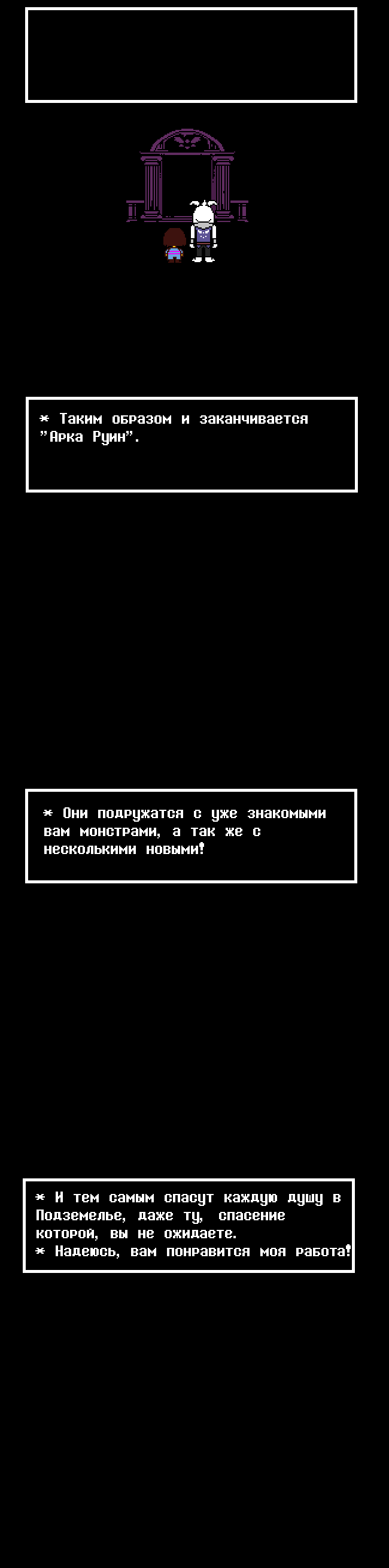 Комикс Undertale Parallel: выпуск №84