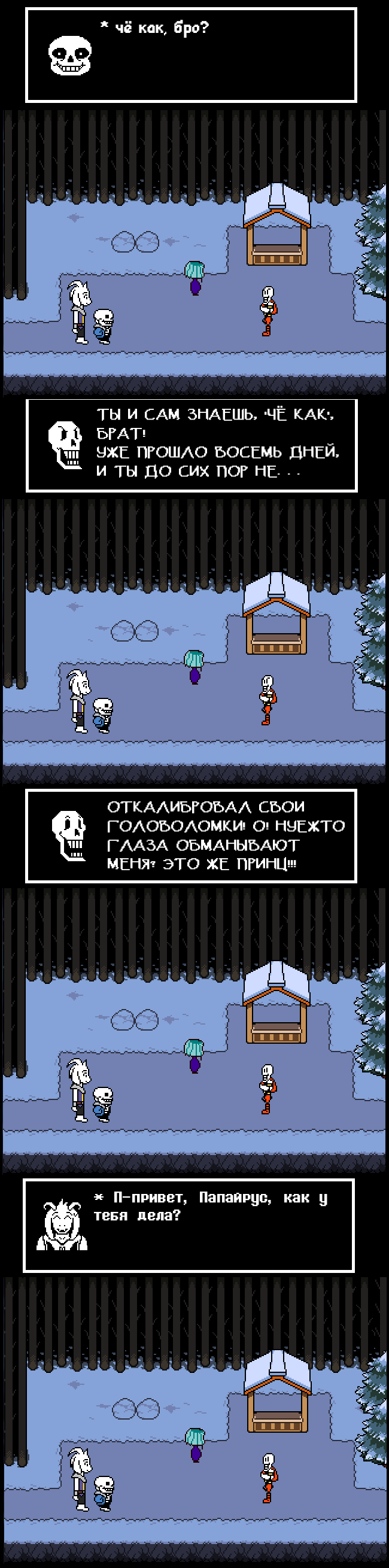Комикс Undertale Parallel: выпуск №92