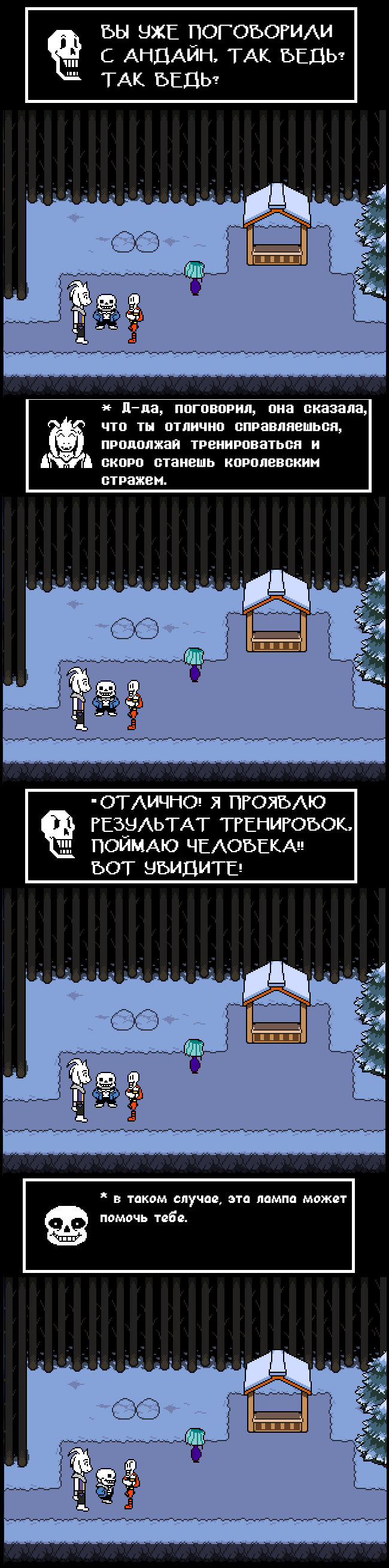 Комикс Undertale Parallel: выпуск №93