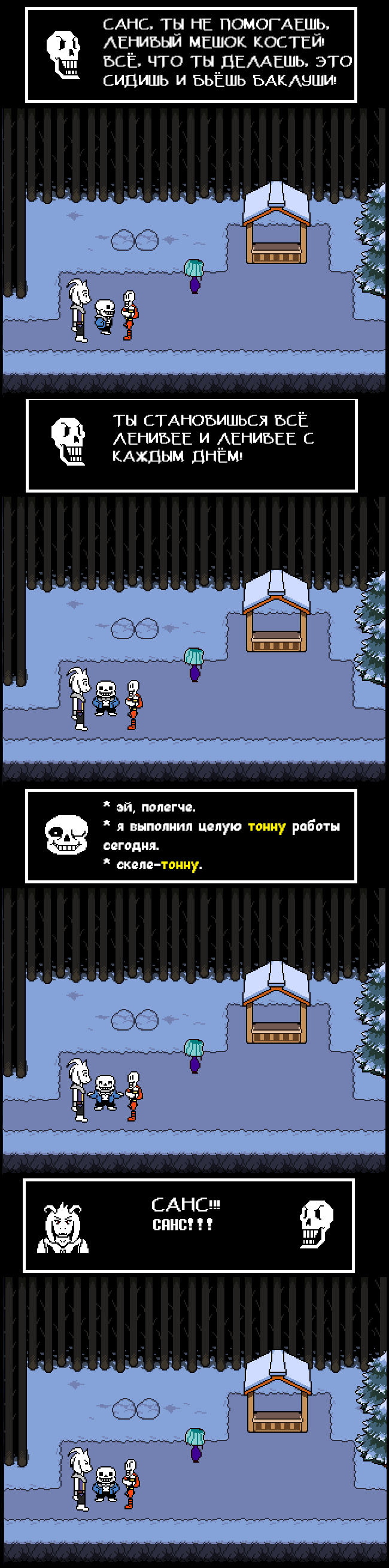 Комикс Undertale Parallel: выпуск №93