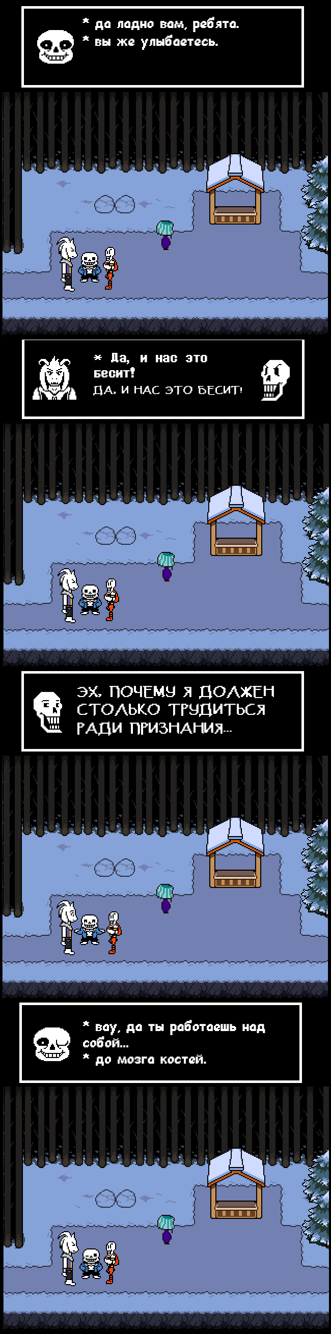Комикс Undertale Parallel: выпуск №94
