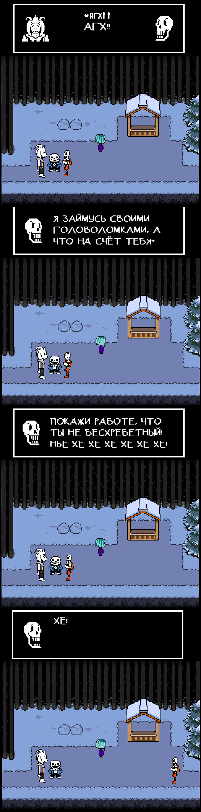 Комикс Undertale Parallel: выпуск №95