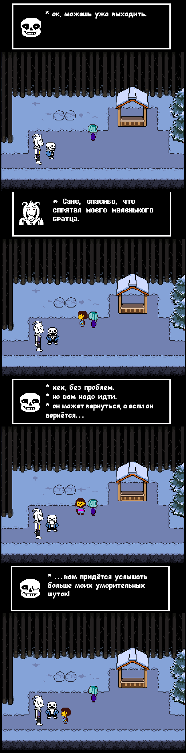 Комикс Undertale Parallel: выпуск №96