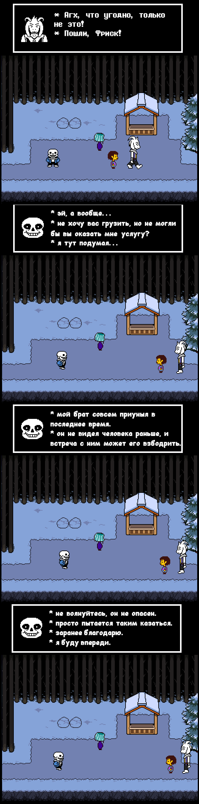 Комикс Undertale Parallel: выпуск №97