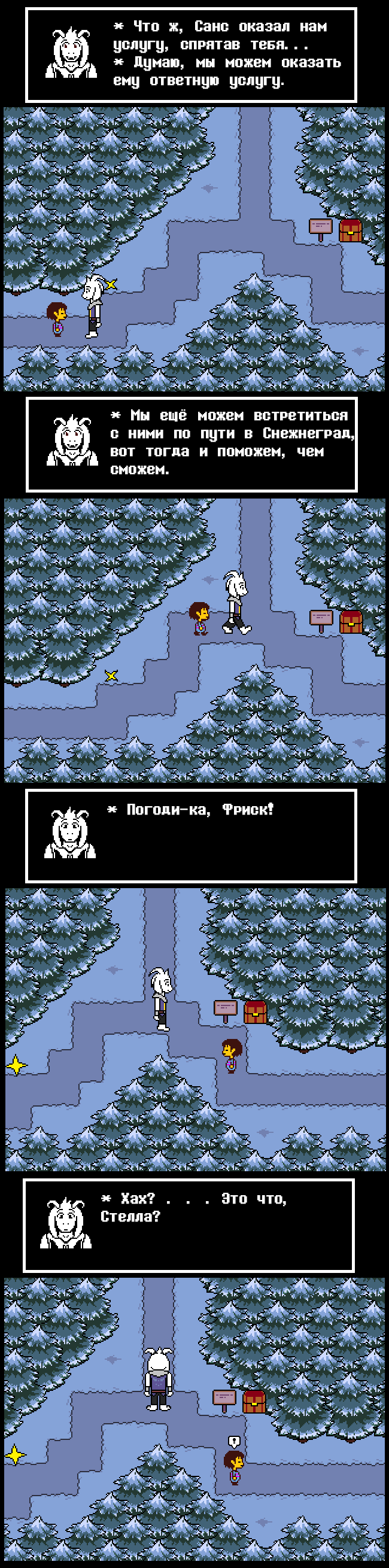 Комикс Undertale Parallel: выпуск №98