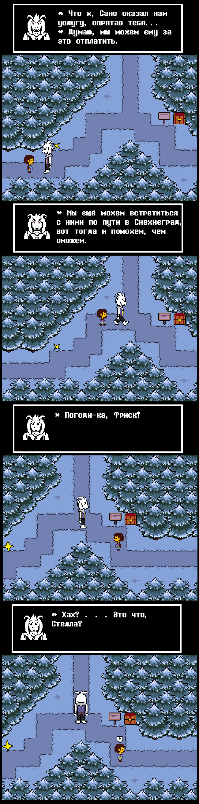 Комикс Undertale Parallel: выпуск №99