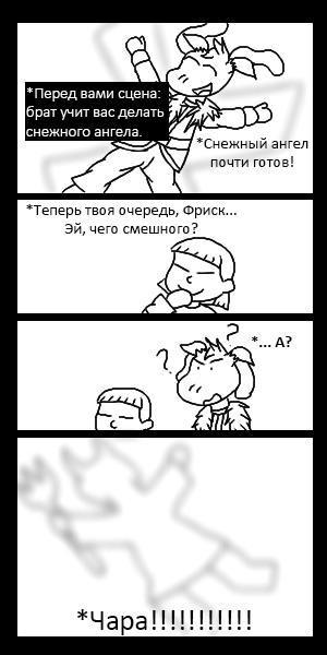 Снежный Ангел