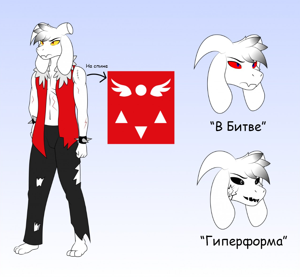 Рефка Underfell Азриэля
