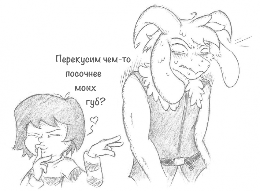 Ещё один укус.
