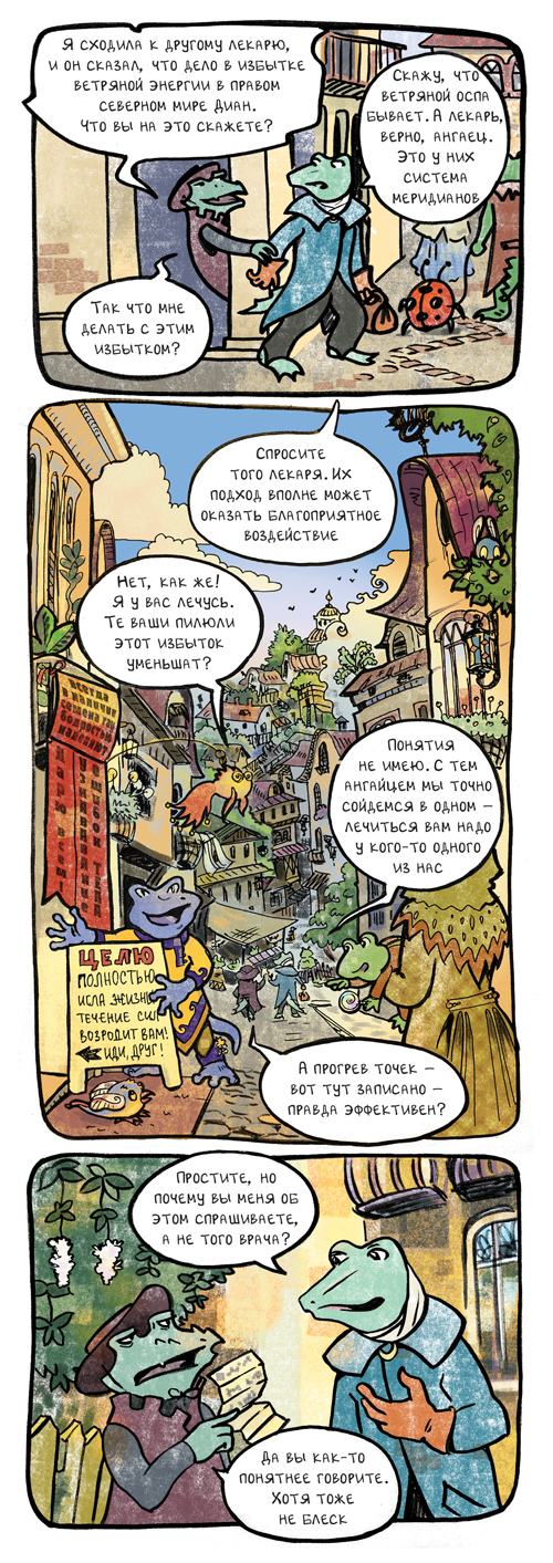 Комикс Ящеры: Короткие истории: выпуск №78