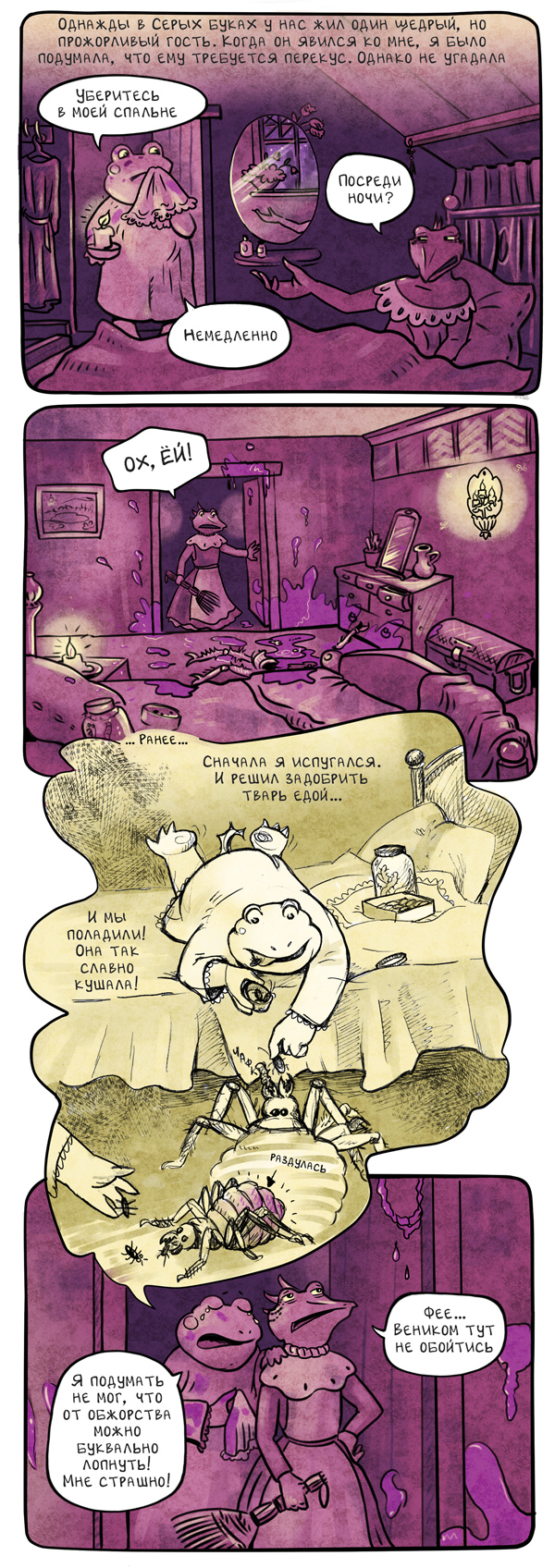 Комикс Ящеры: Короткие истории: выпуск №115