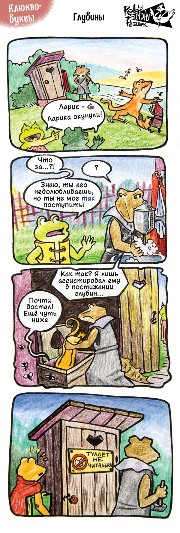 Комикс Ящеры: Короткие истории: выпуск №173