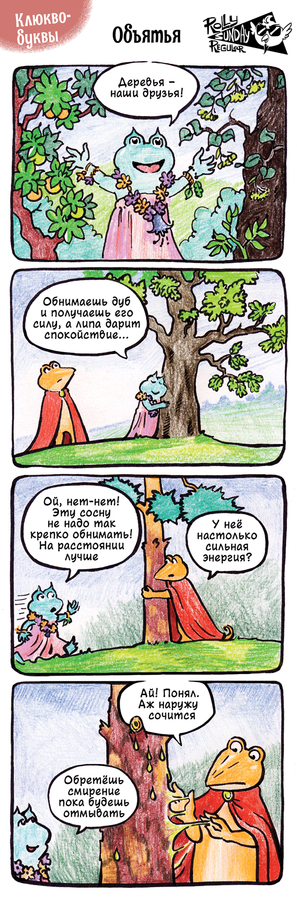 Комикс Ящеры: Короткие истории: выпуск №178