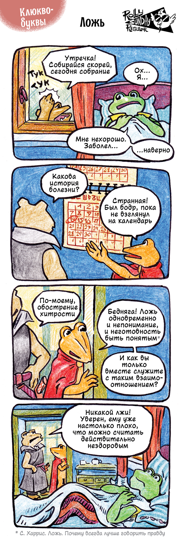 Комикс Ящеры: Короткие истории: выпуск №177