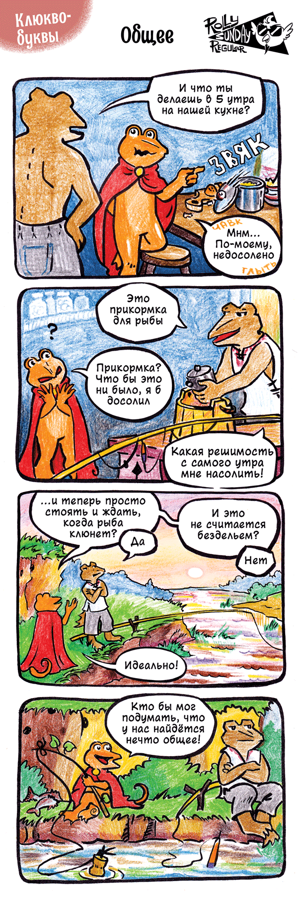 Комикс Ящеры: Короткие истории: выпуск №181