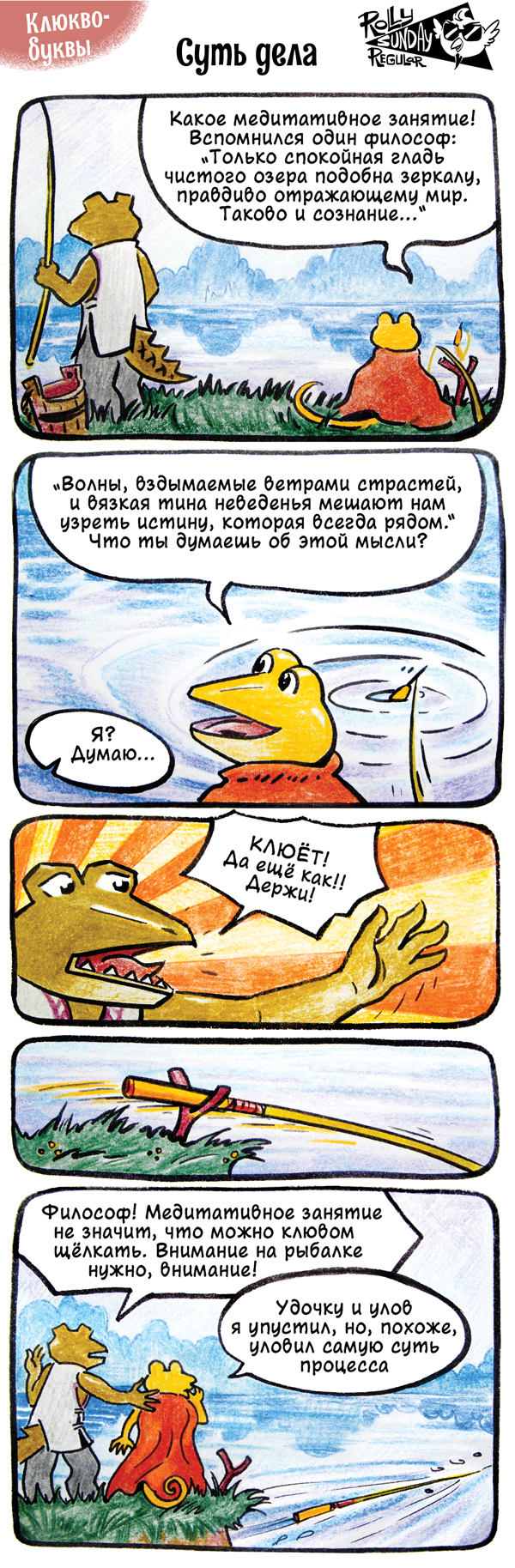 Комикс Ящеры: Короткие истории: выпуск №183