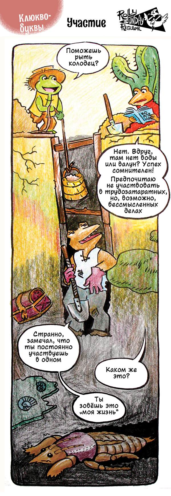 Комикс Ящеры: Короткие истории: выпуск №184