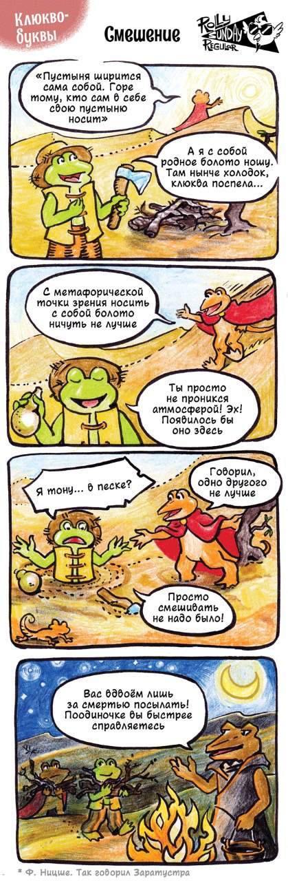 Комикс Ящеры: Короткие истории: выпуск №185