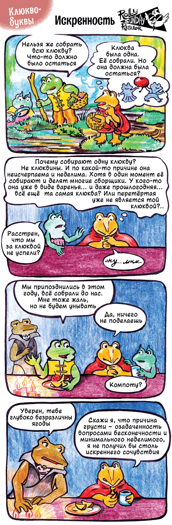 Комикс Ящеры: Короткие истории: выпуск №186