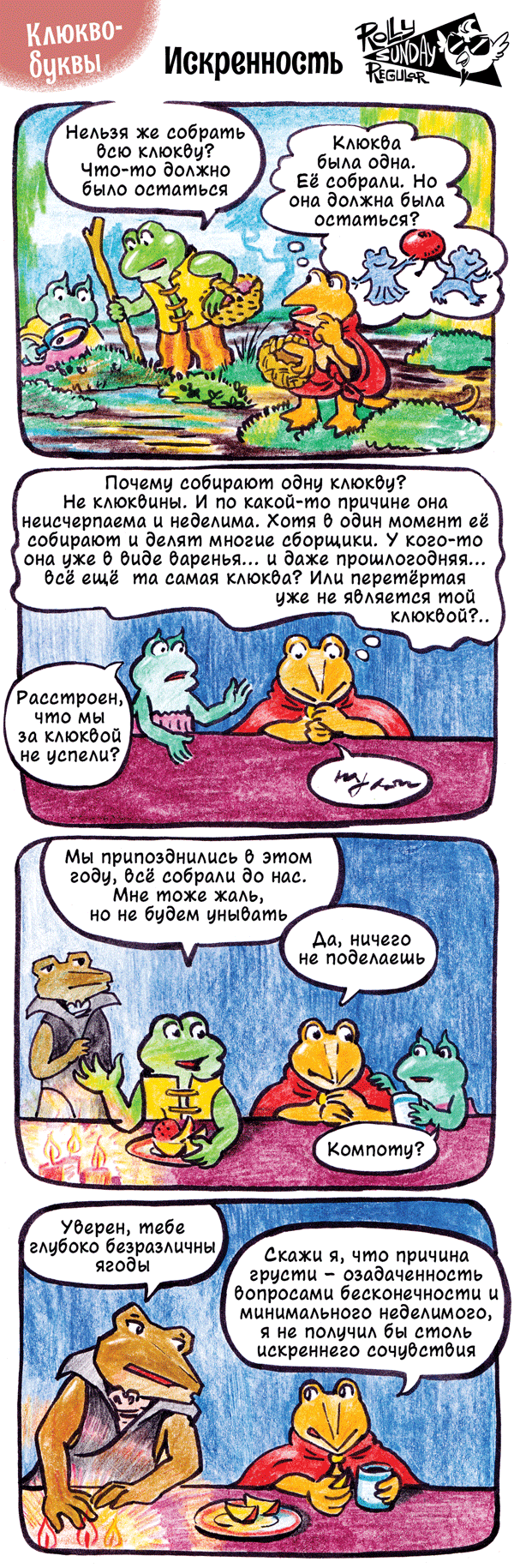 Комикс Ящеры: Короткие истории: выпуск №186