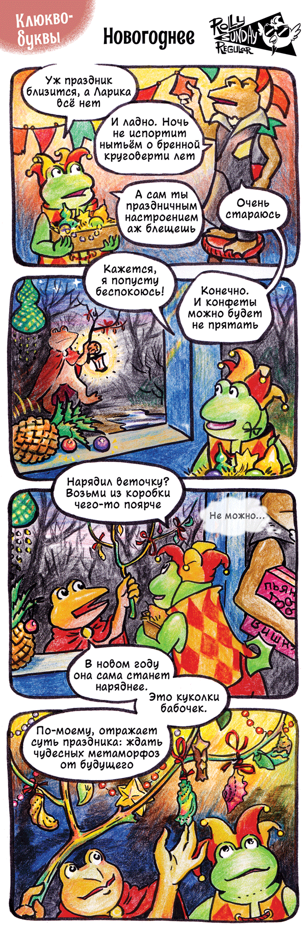 Комикс Ящеры: Короткие истории: выпуск №188