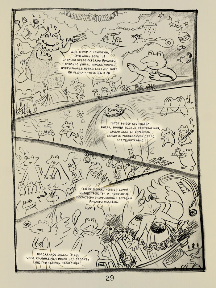 Комикс Ящеры: выпуск №128