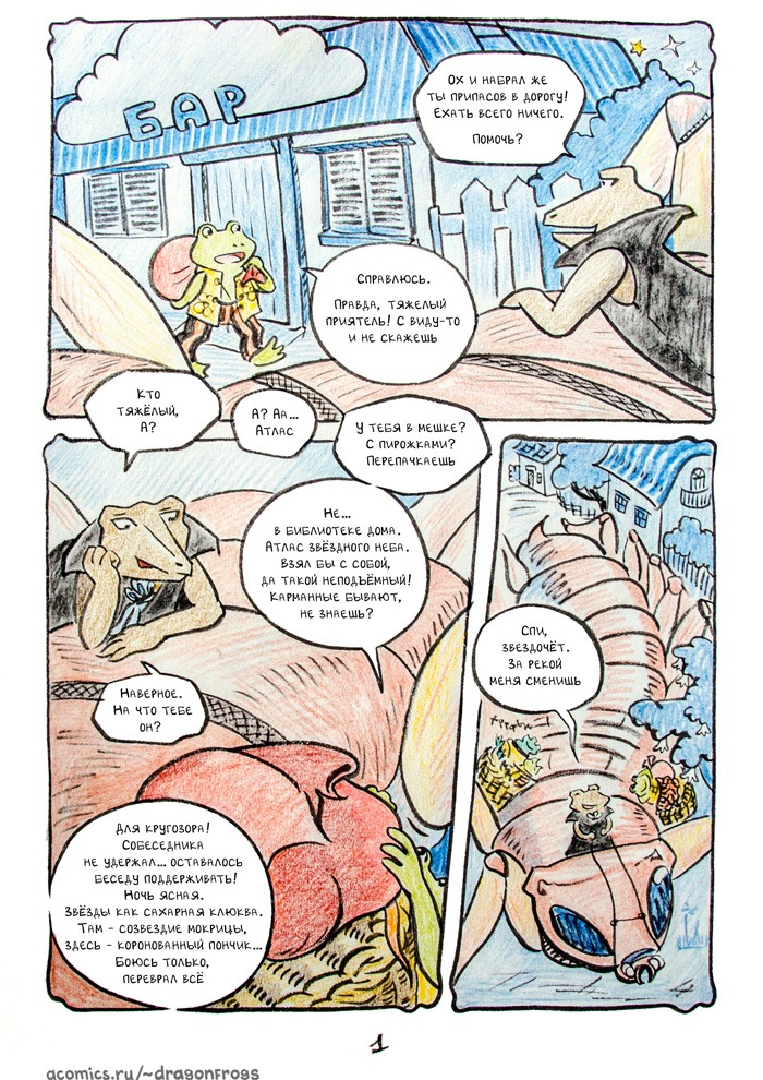Комикс Ящеры: выпуск №182