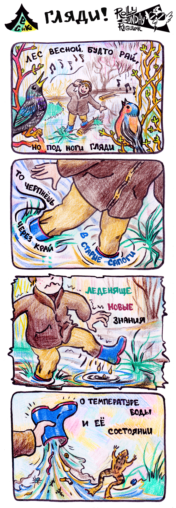 Комикс Лес и компания: выпуск №6