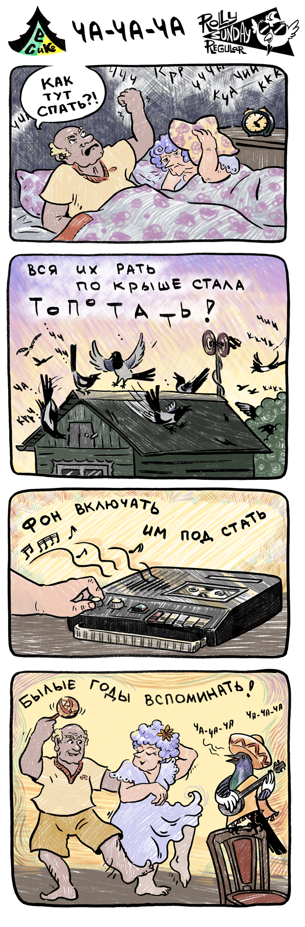 Комикс Лес и компания: выпуск №7