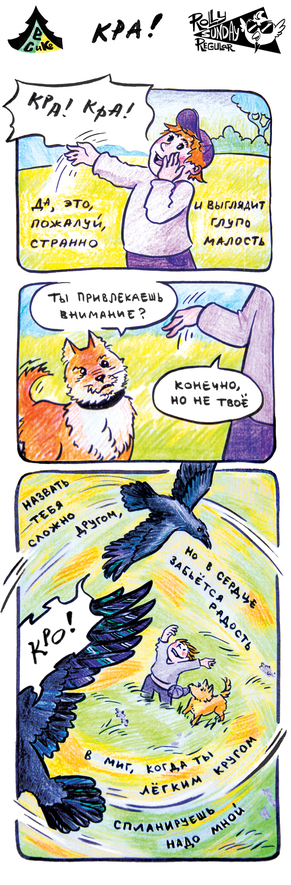 Комикс Лес и компания: выпуск №8