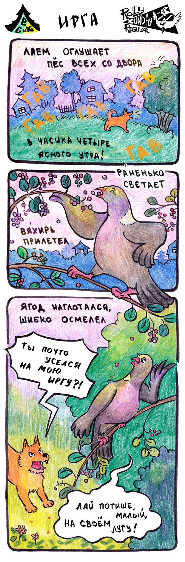Комикс Лес и компания: выпуск №15