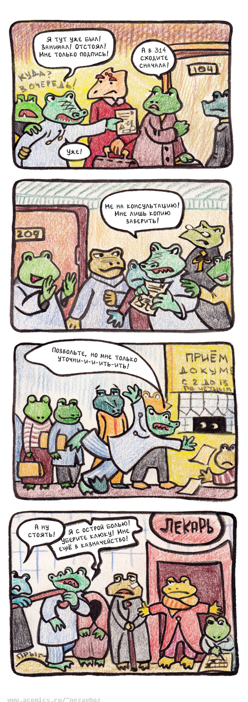 Комикс Незавхоз: выпуск №52