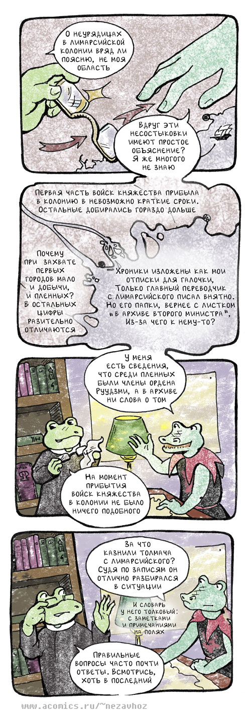 Комикс Незавхоз: выпуск №70