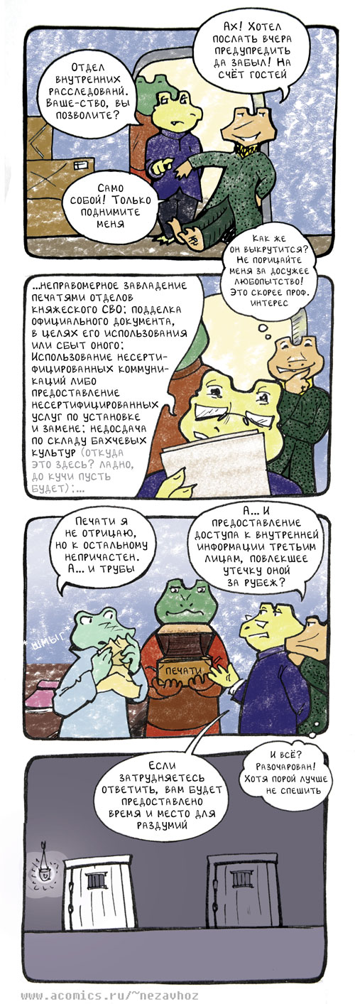 Комикс Незавхоз: выпуск №76