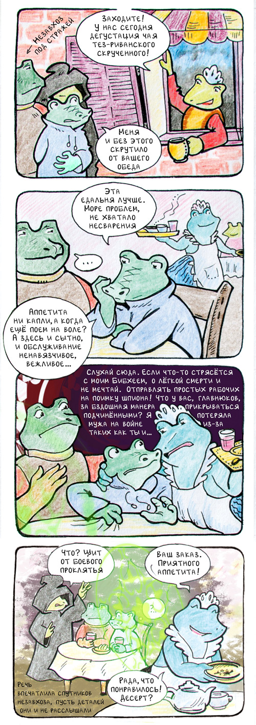 Комикс Незавхоз: выпуск №80