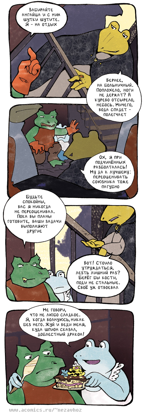 Комикс Незавхоз: выпуск №89