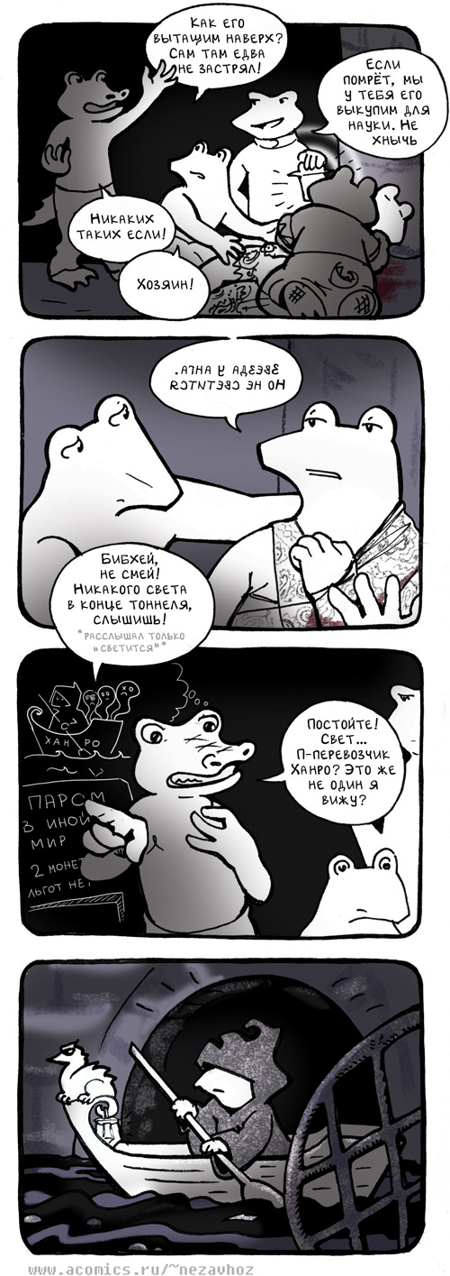Комикс Незавхоз: выпуск №92