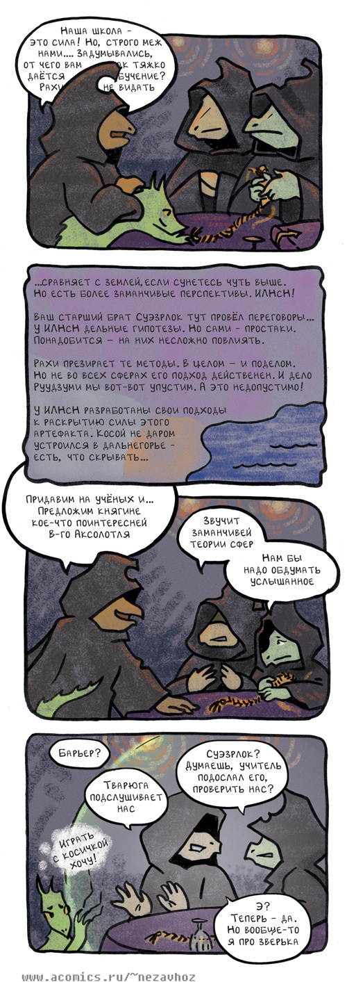 Комикс Незавхоз: выпуск №114