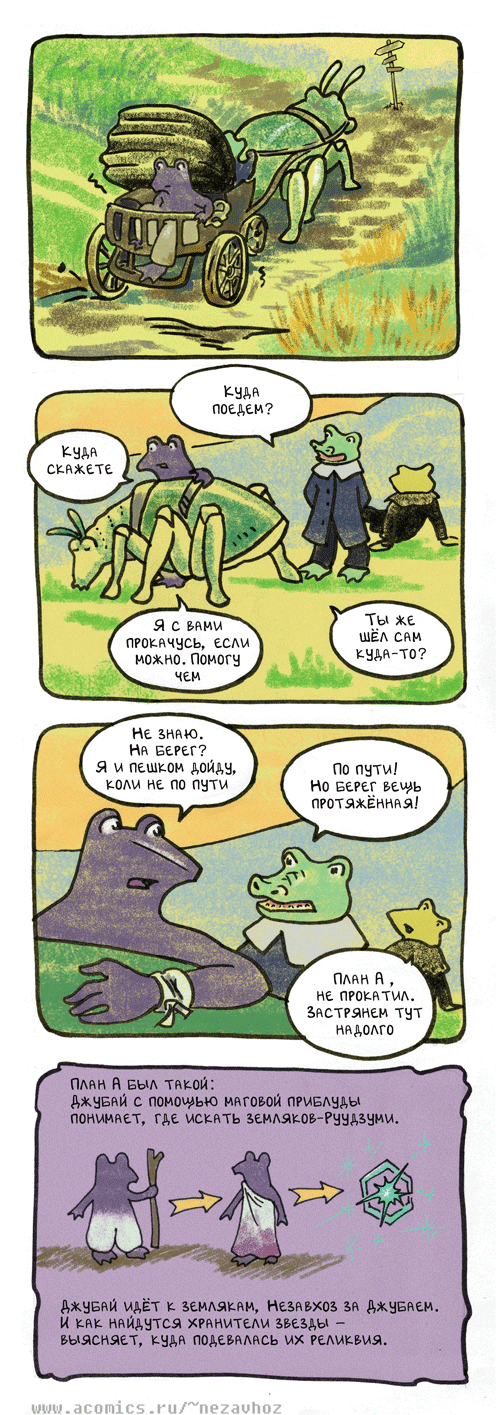 Комикс Незавхоз: выпуск №145