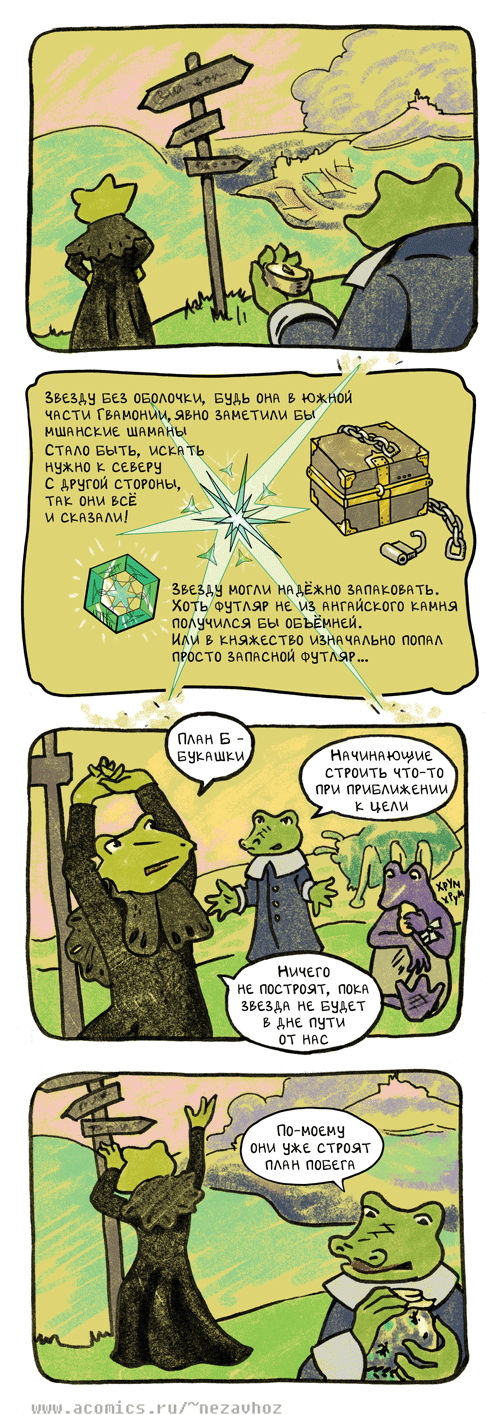 Комикс Незавхоз: выпуск №146