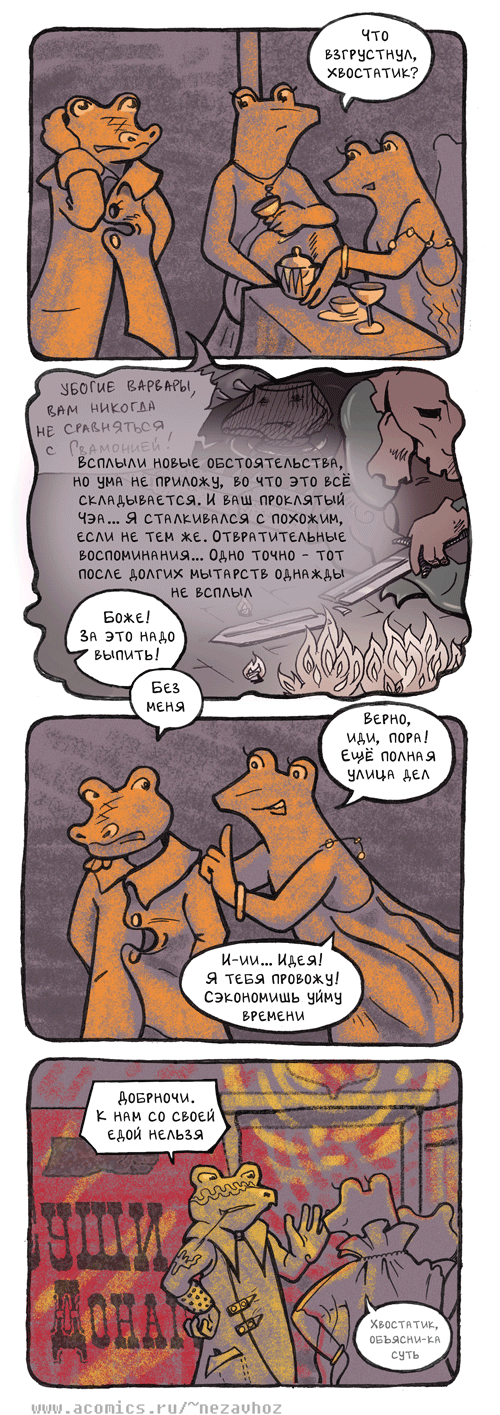 Комикс Незавхоз: выпуск №170