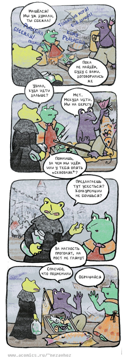 Комикс Незавхоз: выпуск №172