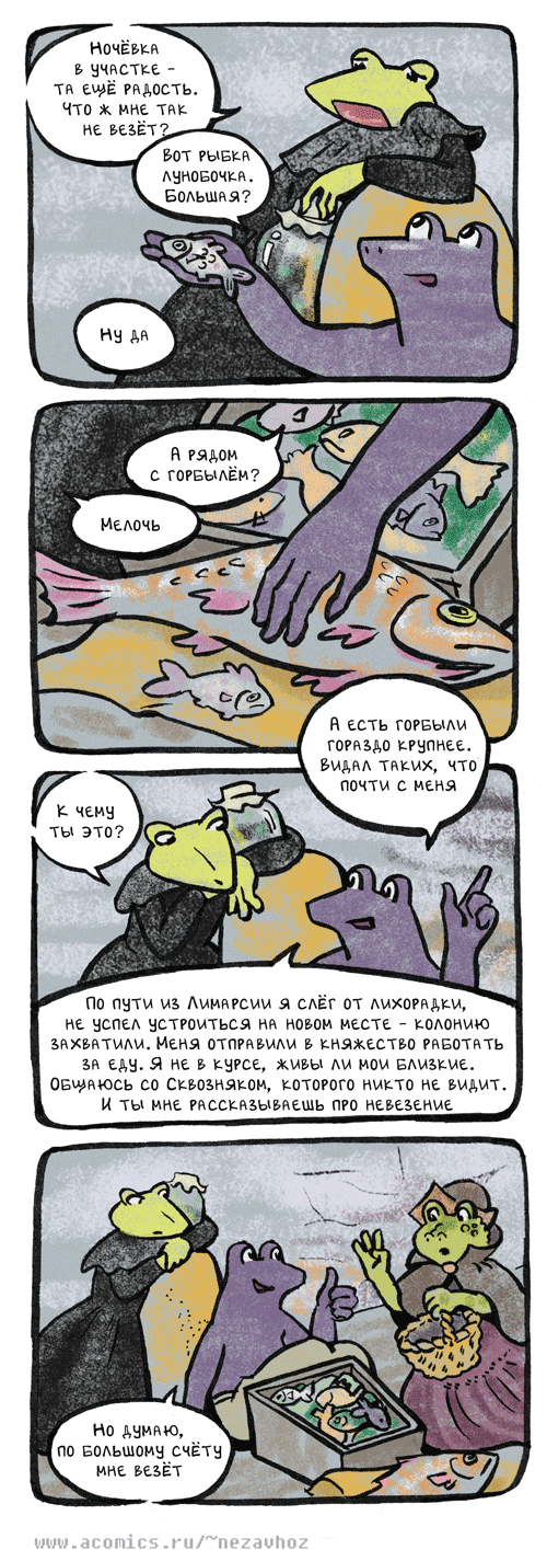 Комикс Незавхоз: выпуск №174