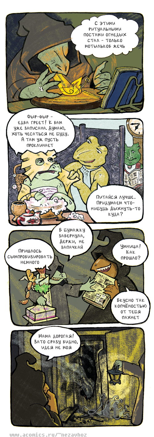 Комикс Незавхоз: выпуск №184