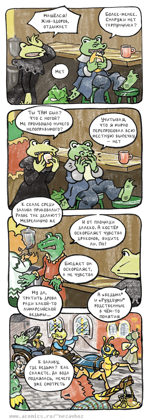 Комикс Незавхоз: выпуск №201