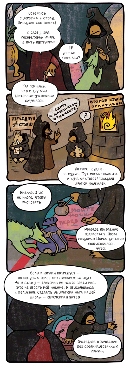 Комикс Незавхоз: выпуск №235