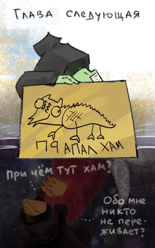 Комикс Незавхоз: выпуск №275