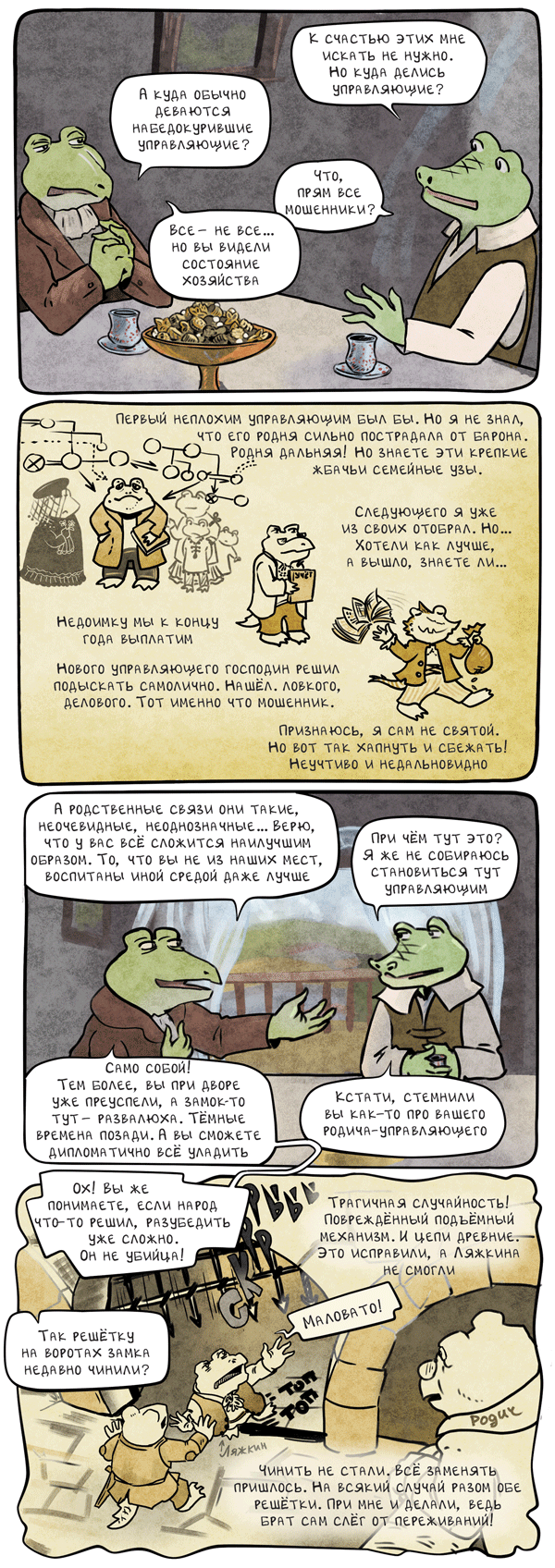 Комикс Незавхоз: выпуск №422