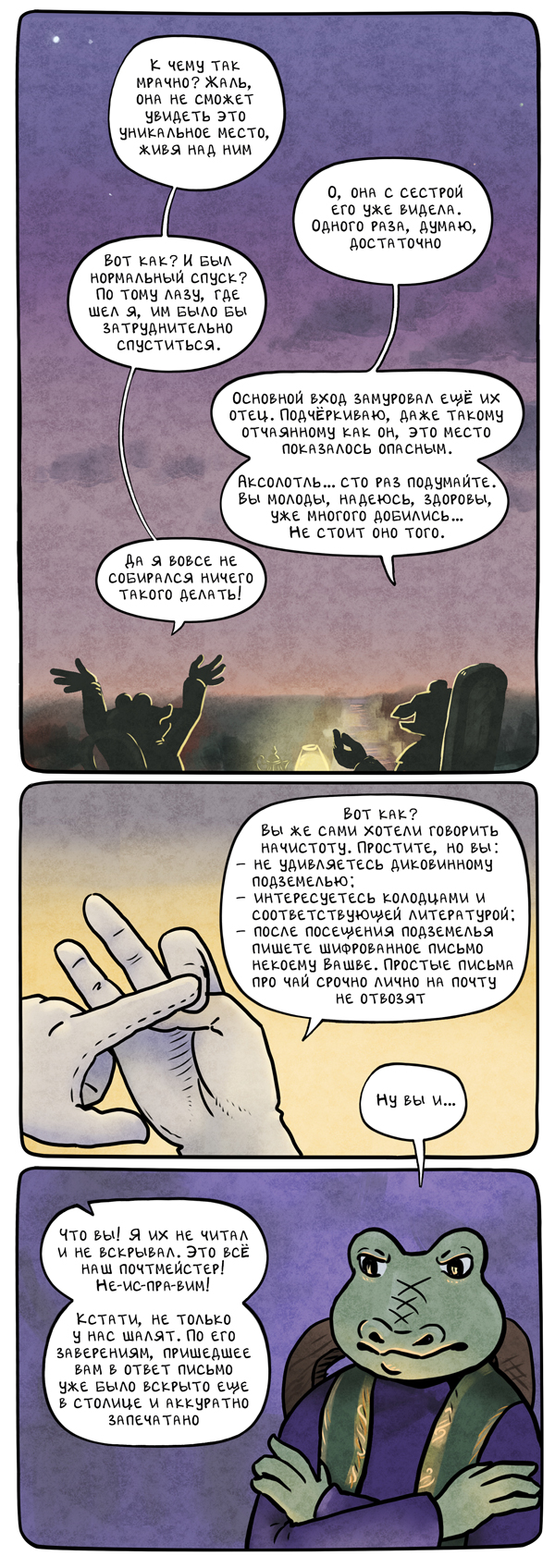 Комикс Незавхоз: выпуск №492