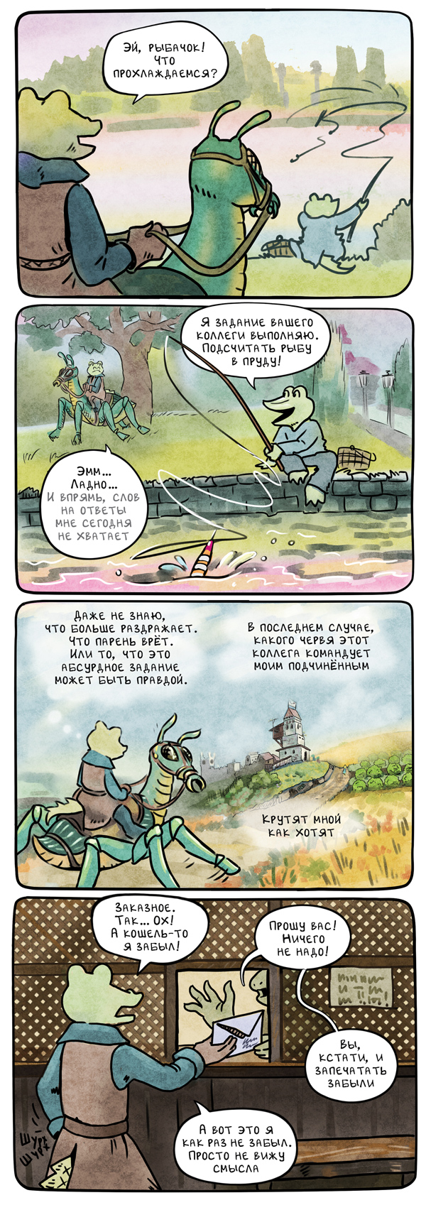 Комикс Незавхоз: выпуск №496